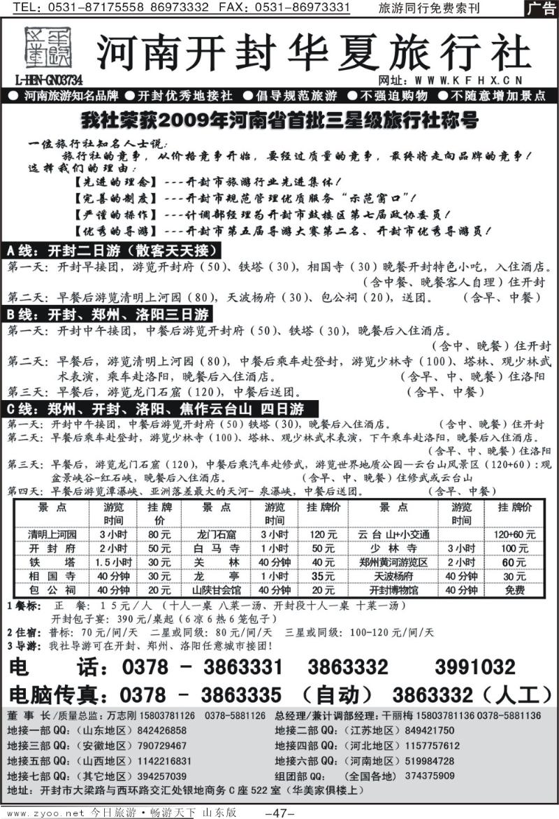 47p开封华夏—河南旅游知名品牌