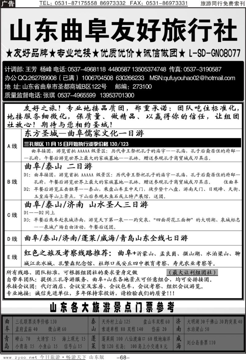 68p曲阜友好旅行社