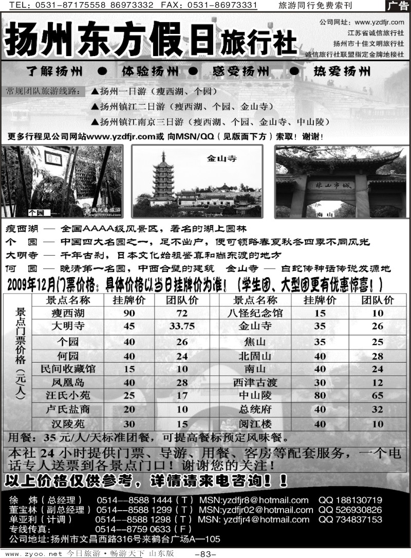 83p扬州东方假日旅行社