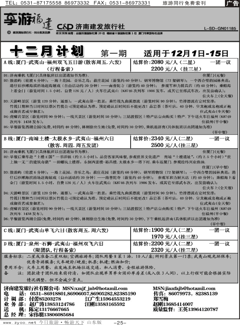 红册扉页25p厦门建发旅行社