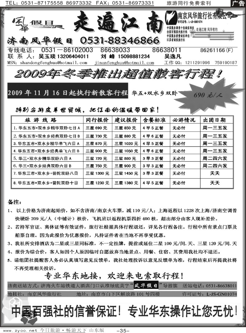 红册扉页35p南京风华—走遍江南