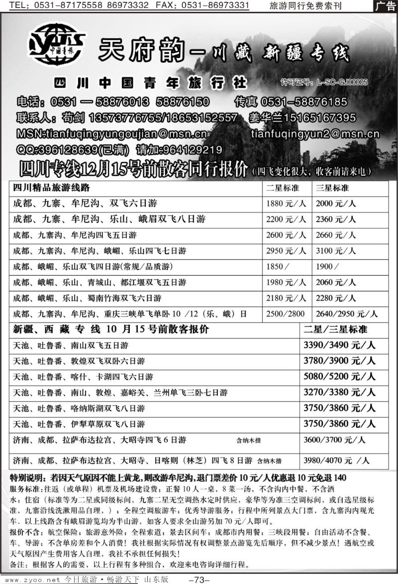 73p天府韵—川藏线