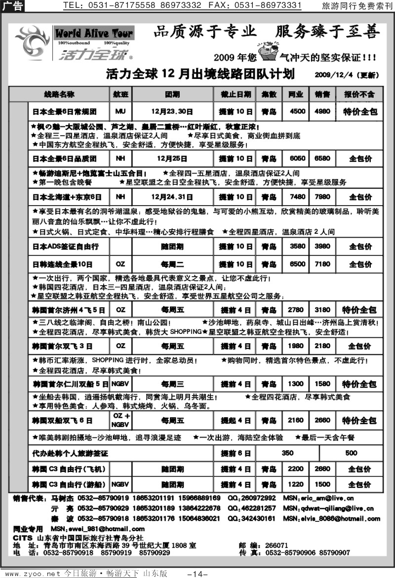 14p山东省中国国际旅行社青岛分社（活力全球）