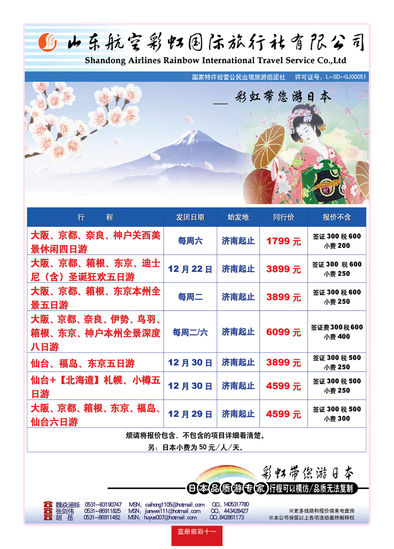 蓝册前彩11彩虹日本216