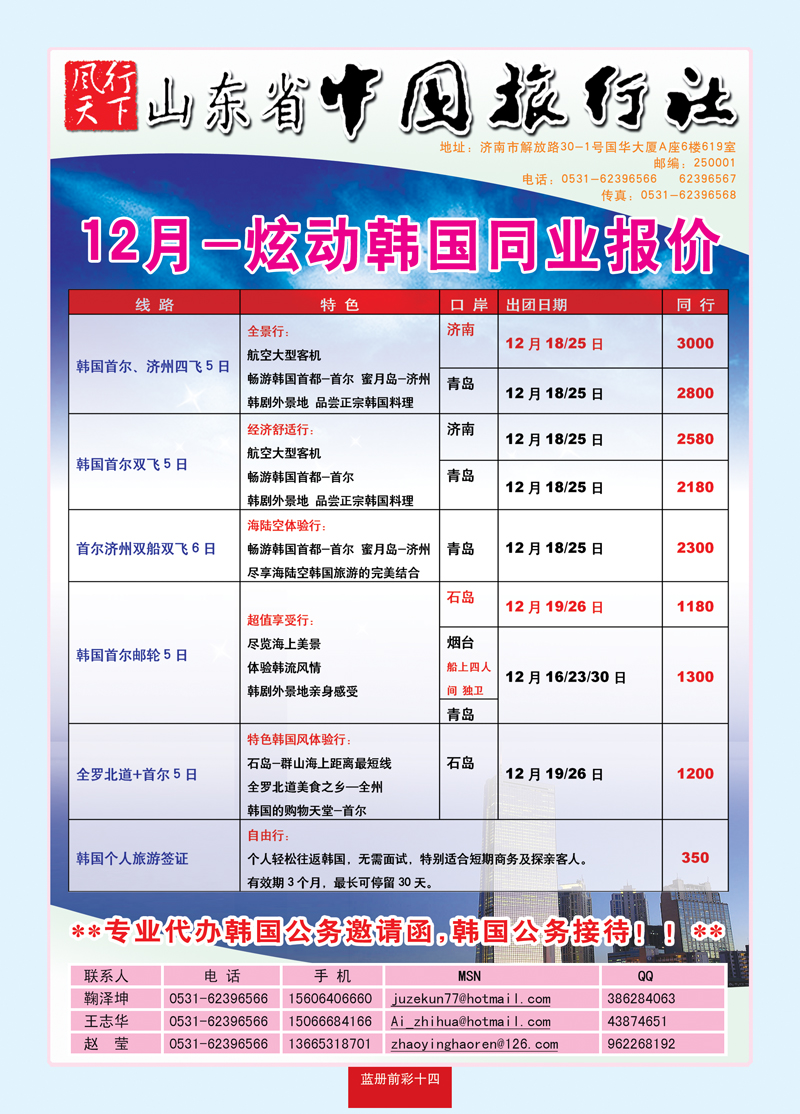 蓝册前彩14山东省中国旅行社—风行天下