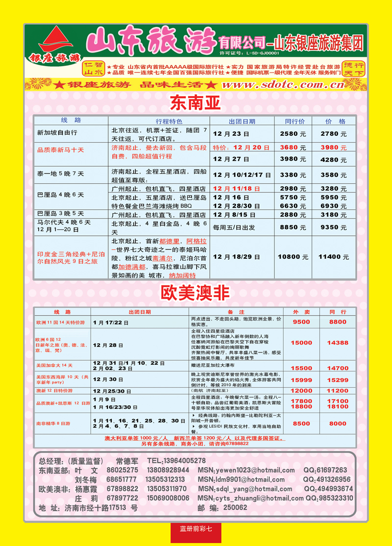 蓝册前彩7山东旅游—山东银座旅游集团
