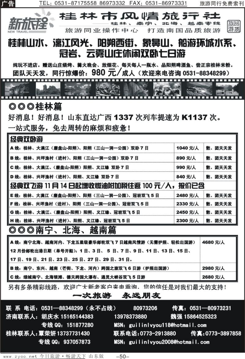 50p新旅程—桂林、南宁、北海、越南专线