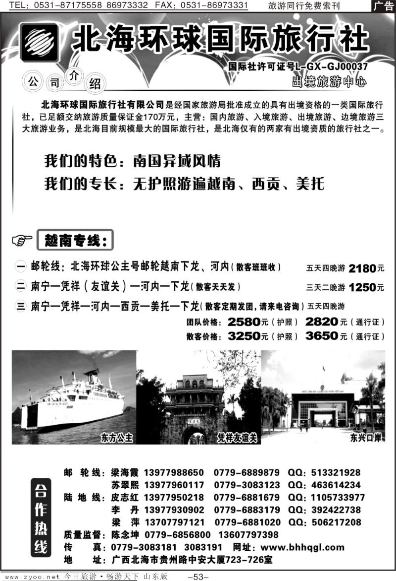 53p北海环球国际旅行社