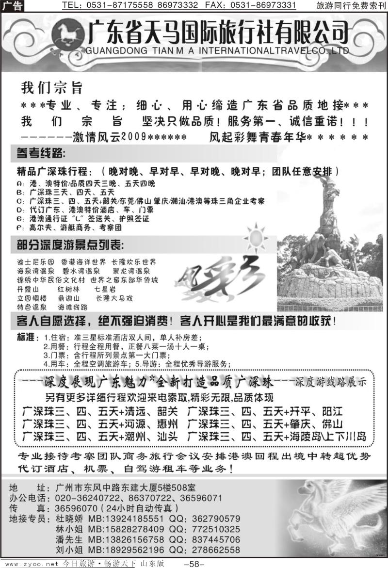 58p广东天马国旅—风采旅途
