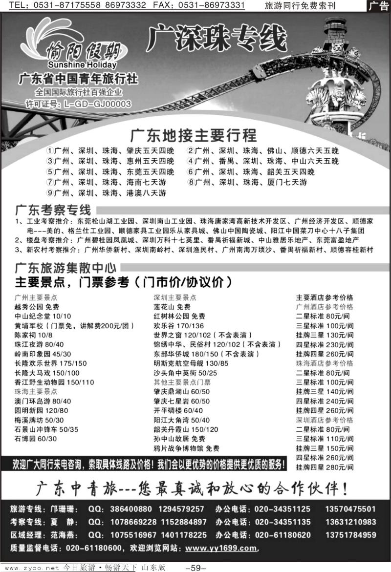 59p广东青旅—广深珠、广东专线专业地接