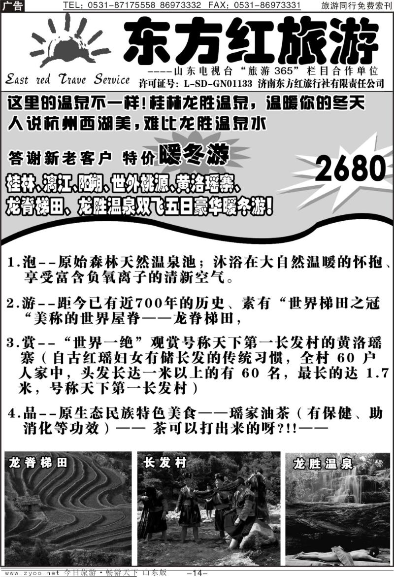 红册扉页14p东方红—桂林专线