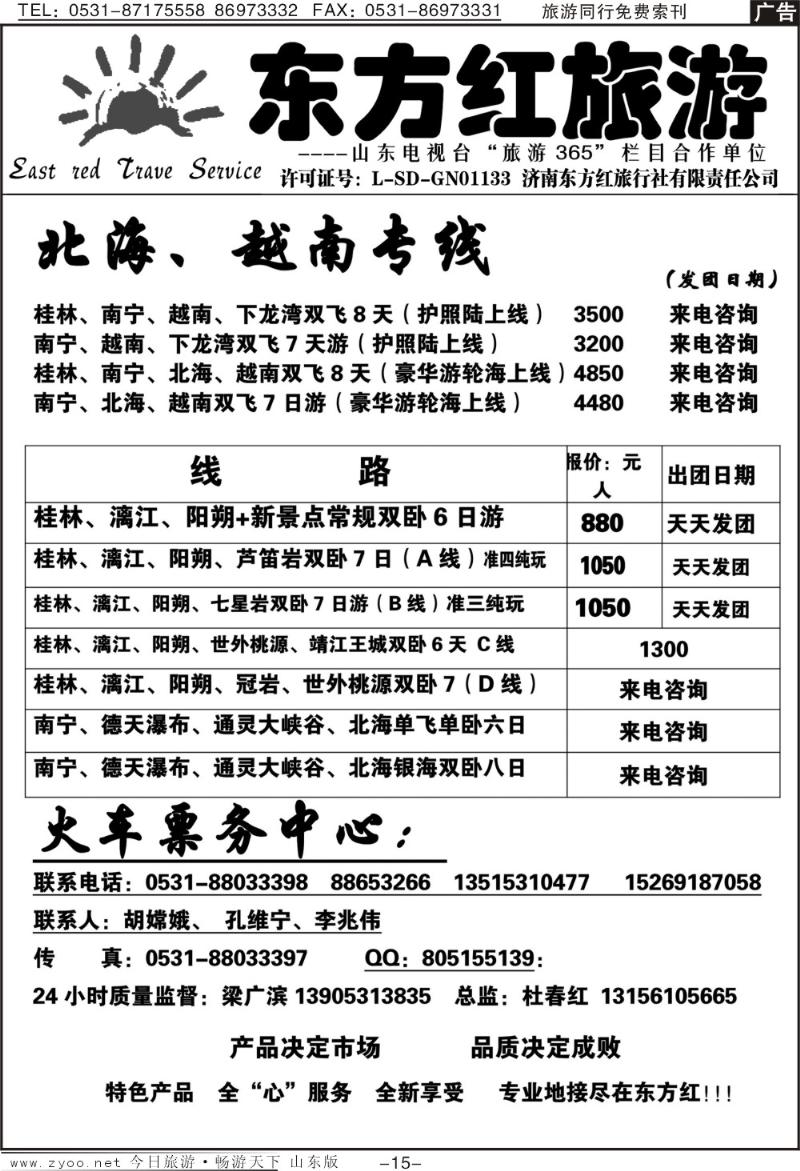 红册扉页15p东方红—桂林专线