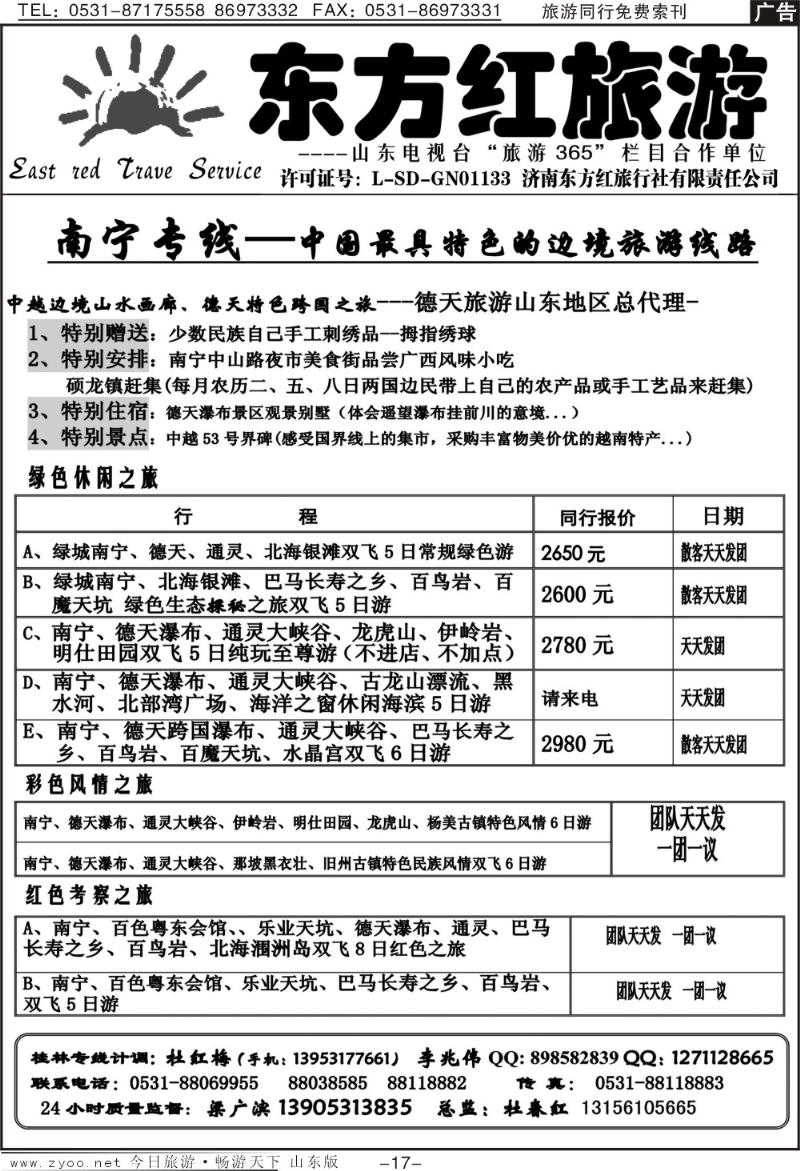 红册扉页17p东方红—桂林专线