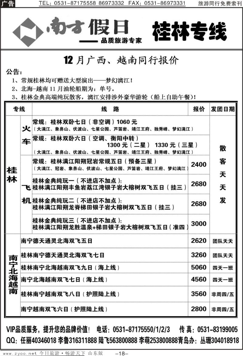 红册扉页18p南方假日—桂林专线