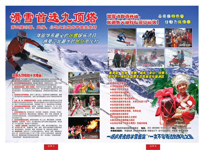 拉页九顶塔民俗风情园