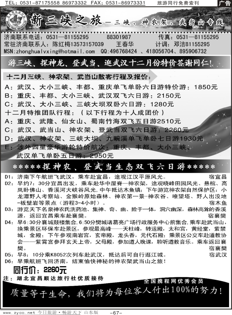 67p新三峡—宜昌顺达旅行社