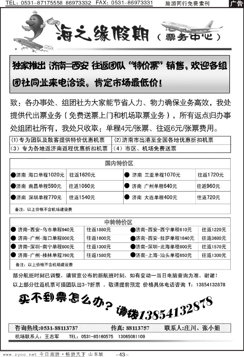 43p海之缘假期—票务