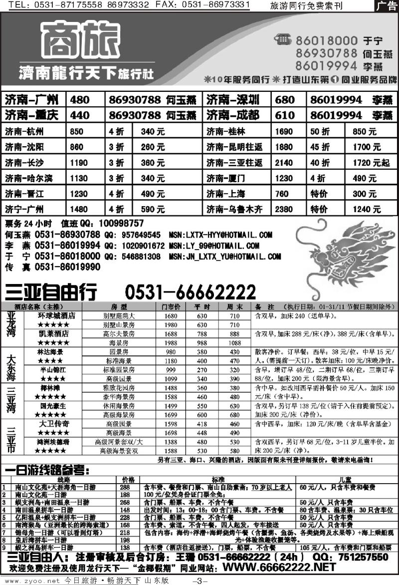 红册扉页3p龙行天下金椰假期—商旅