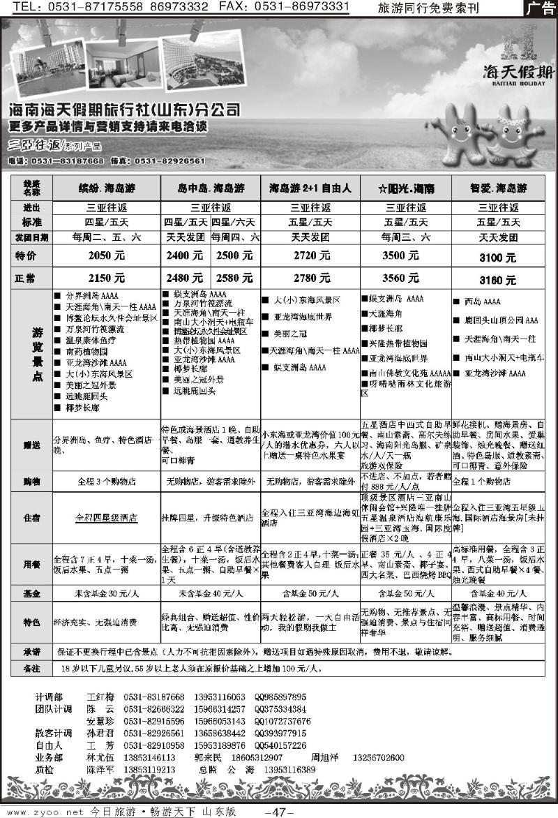 47p海天假期—海南专线