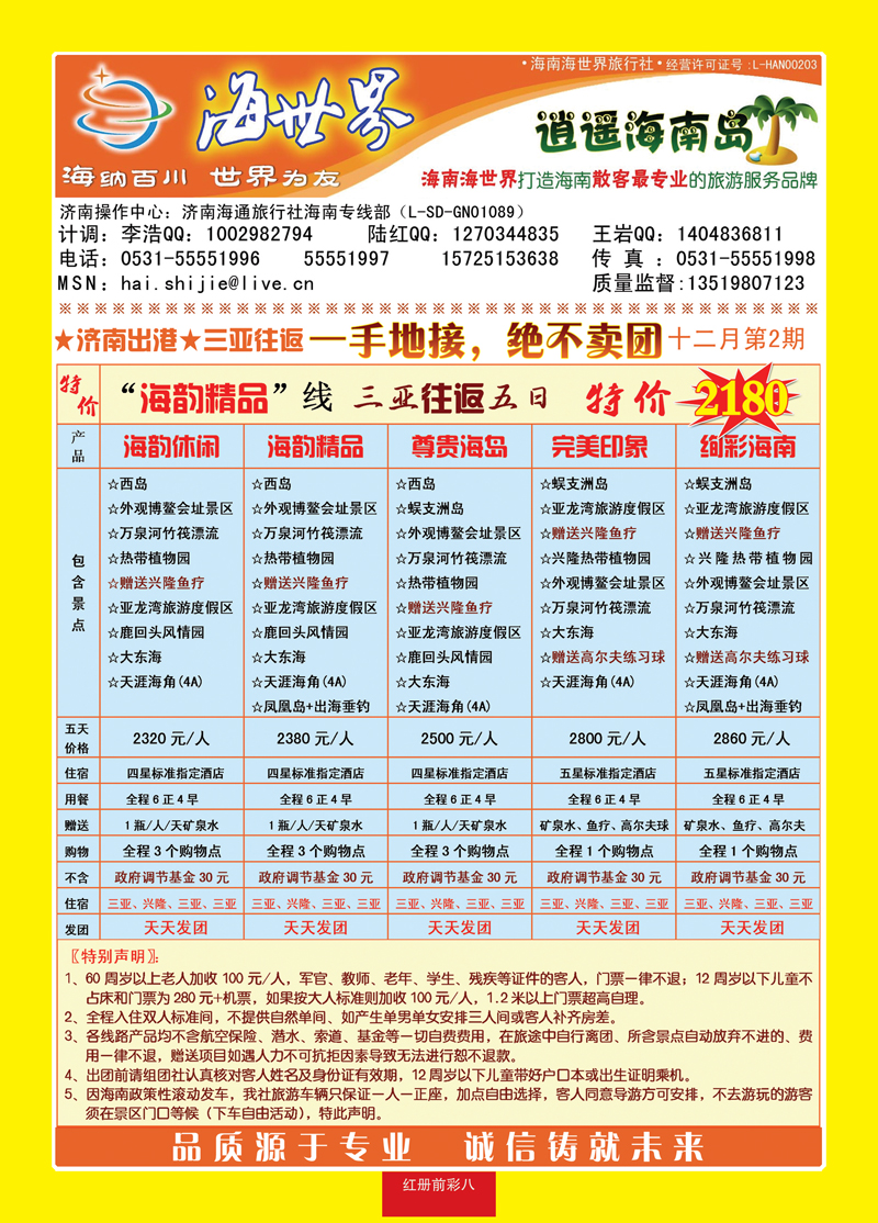 红册前彩8联合海南01