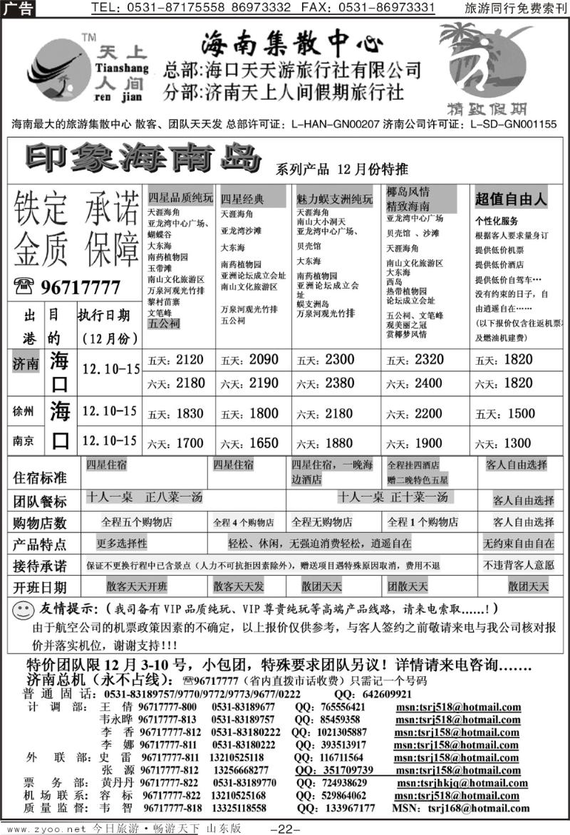 红册扉页22p天上人间—印象海南岛