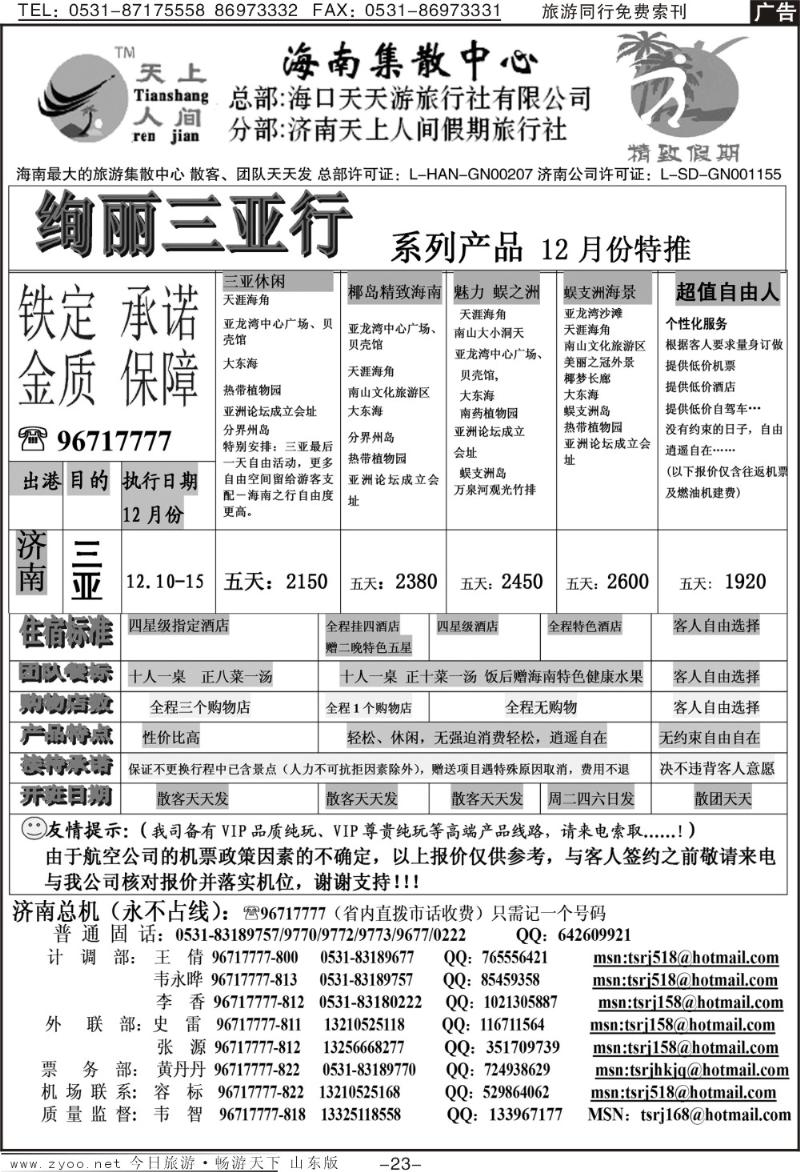 红册扉页23p天上人间—绚丽三亚行