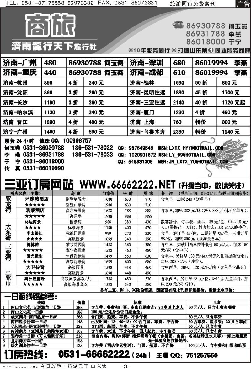 红册扉页3p龙行天下金椰假期—自由行