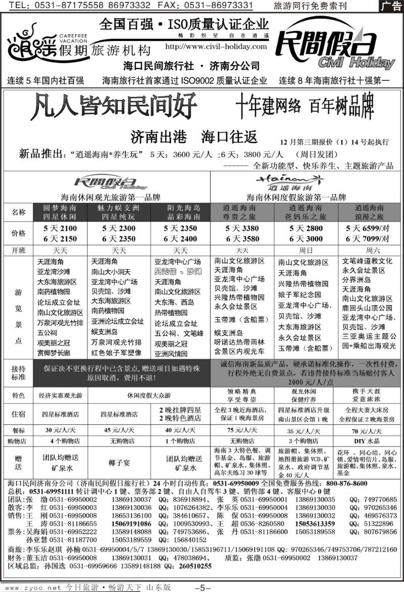 红册扉页5p海口民间假日—海口