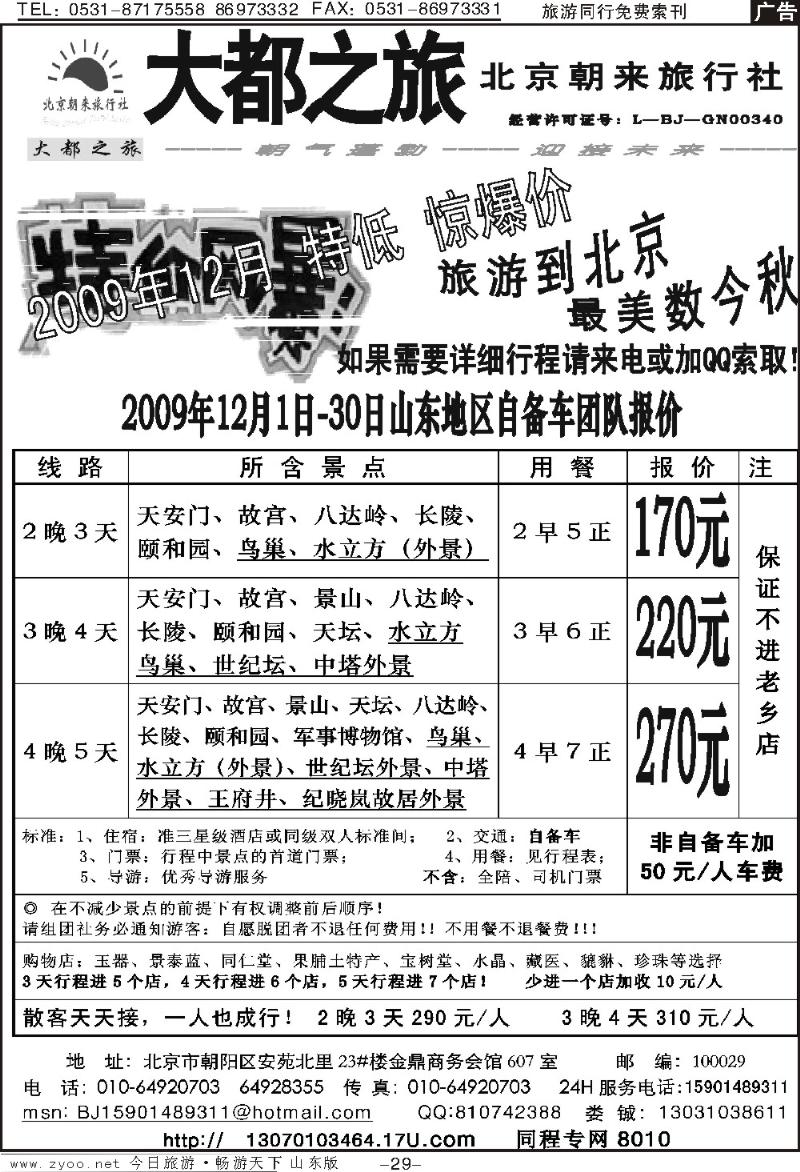 29p大都之旅—北京朝来旅行社