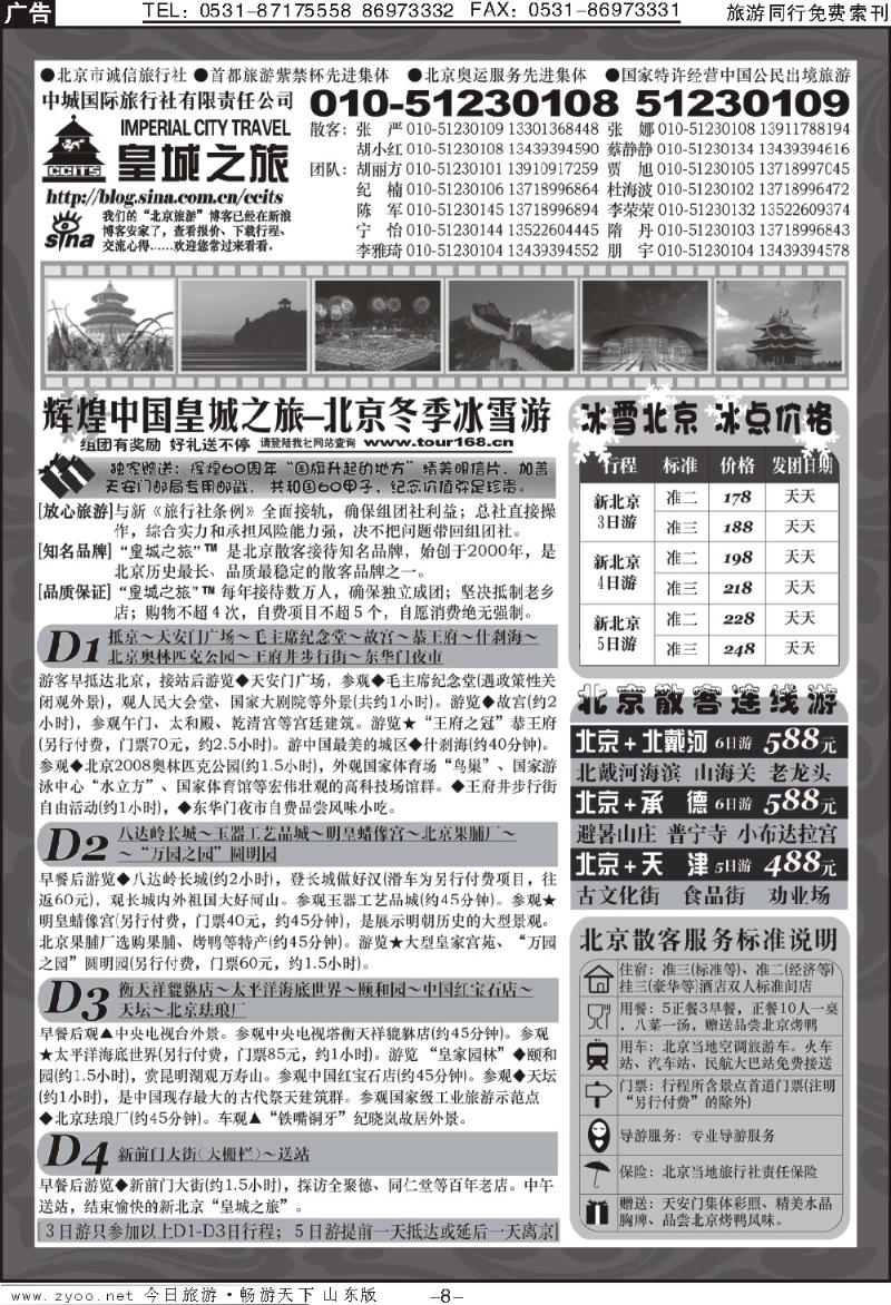 蓝册扉页8p北京中城国际旅行社