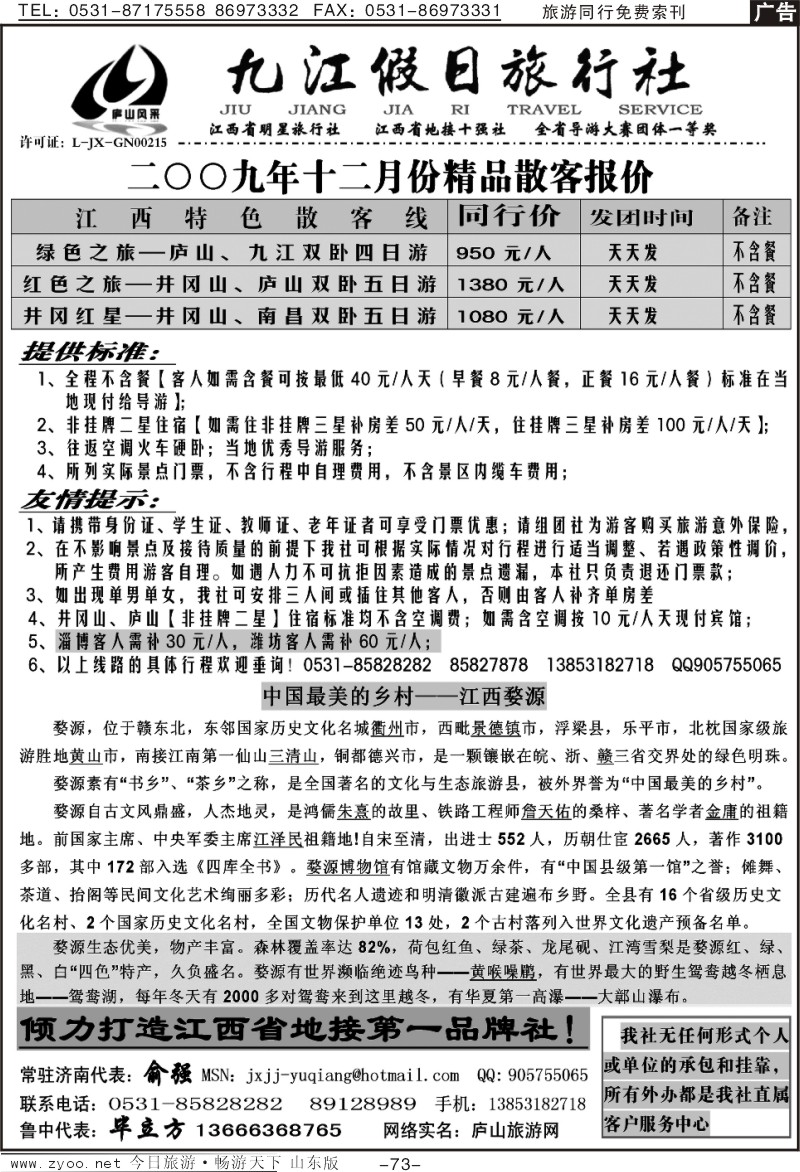 73p江西地接十强社—九江假日