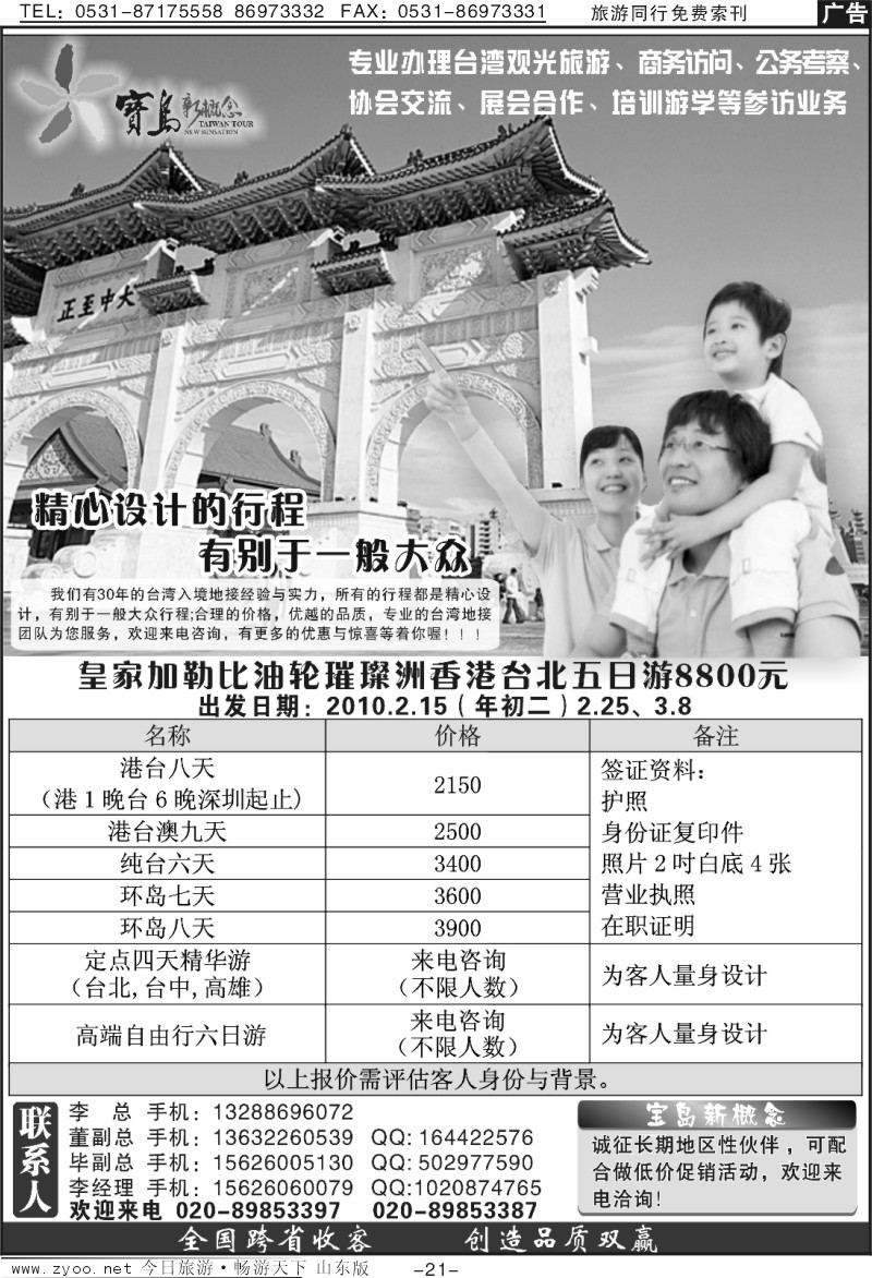 21p台湾—宝岛新概念