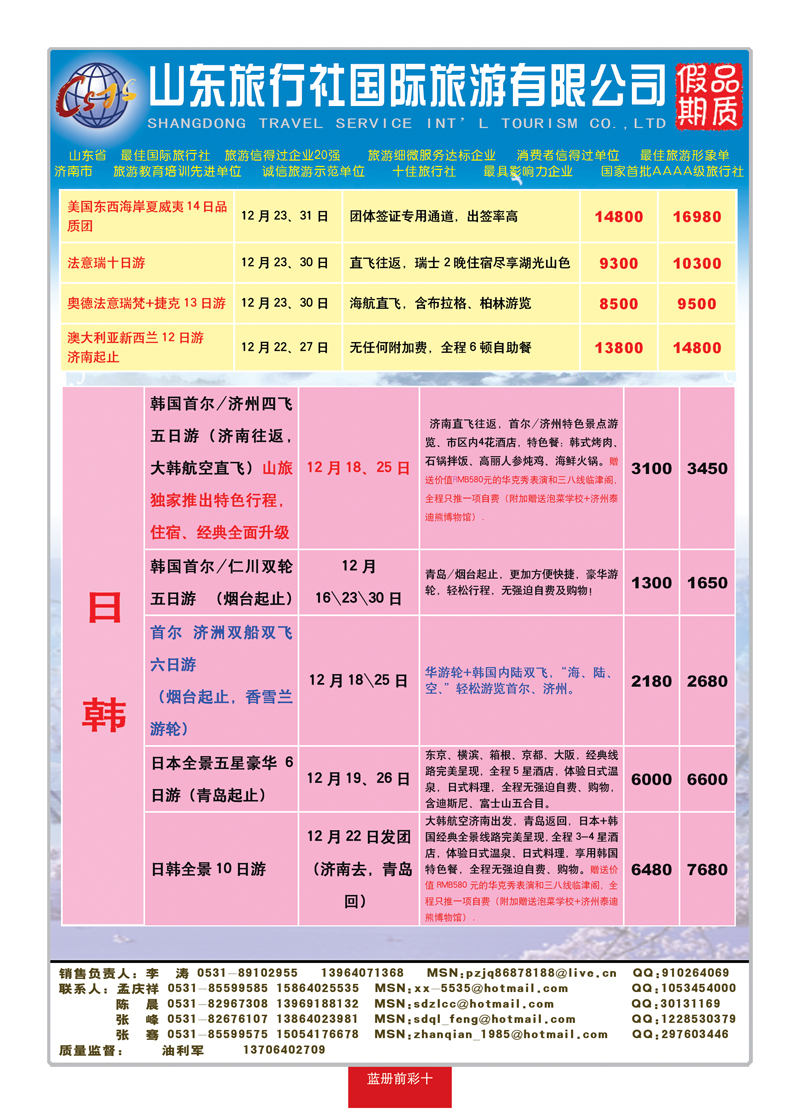 蓝册前彩10山东旅行社—品质假期
