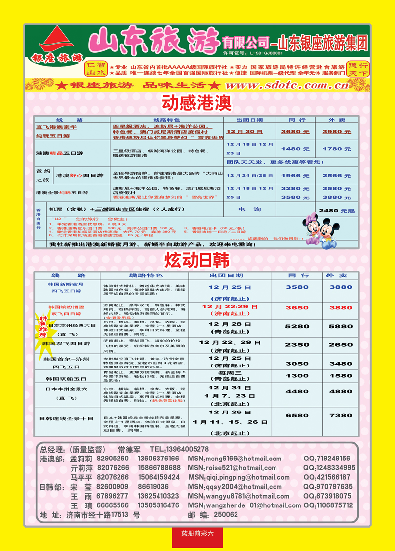 蓝册前彩6山东旅游—山东银座旅游集团