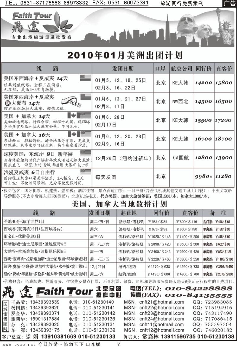 蓝册扉页7p北京中城国际旅行社