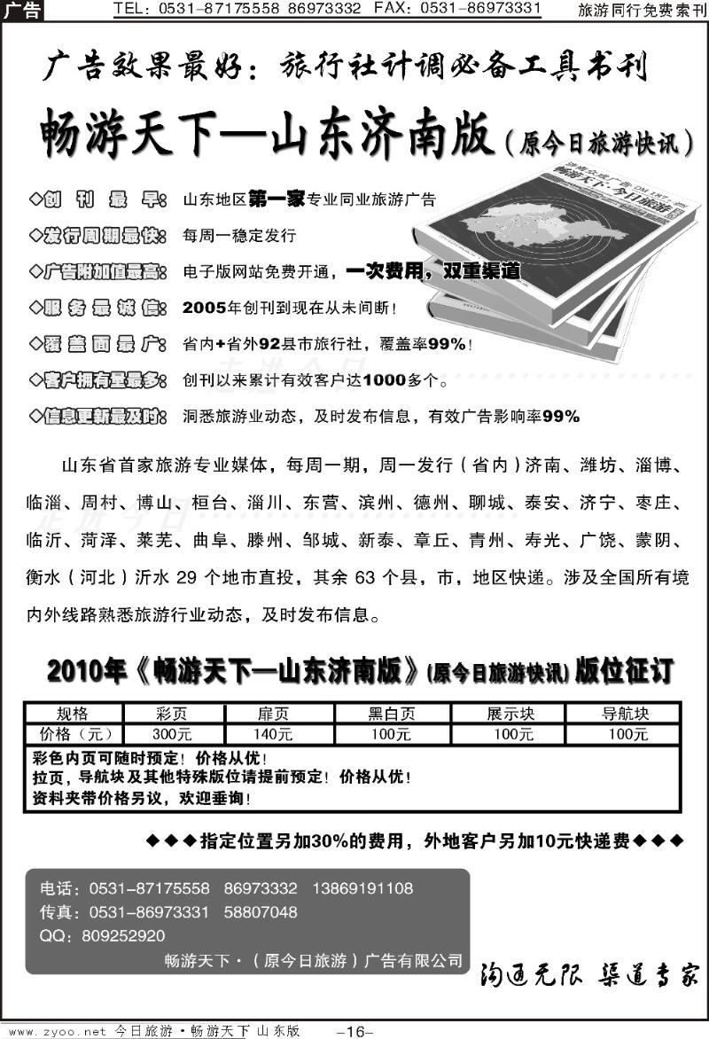 蓝册扉页16p山东今日旅游快讯