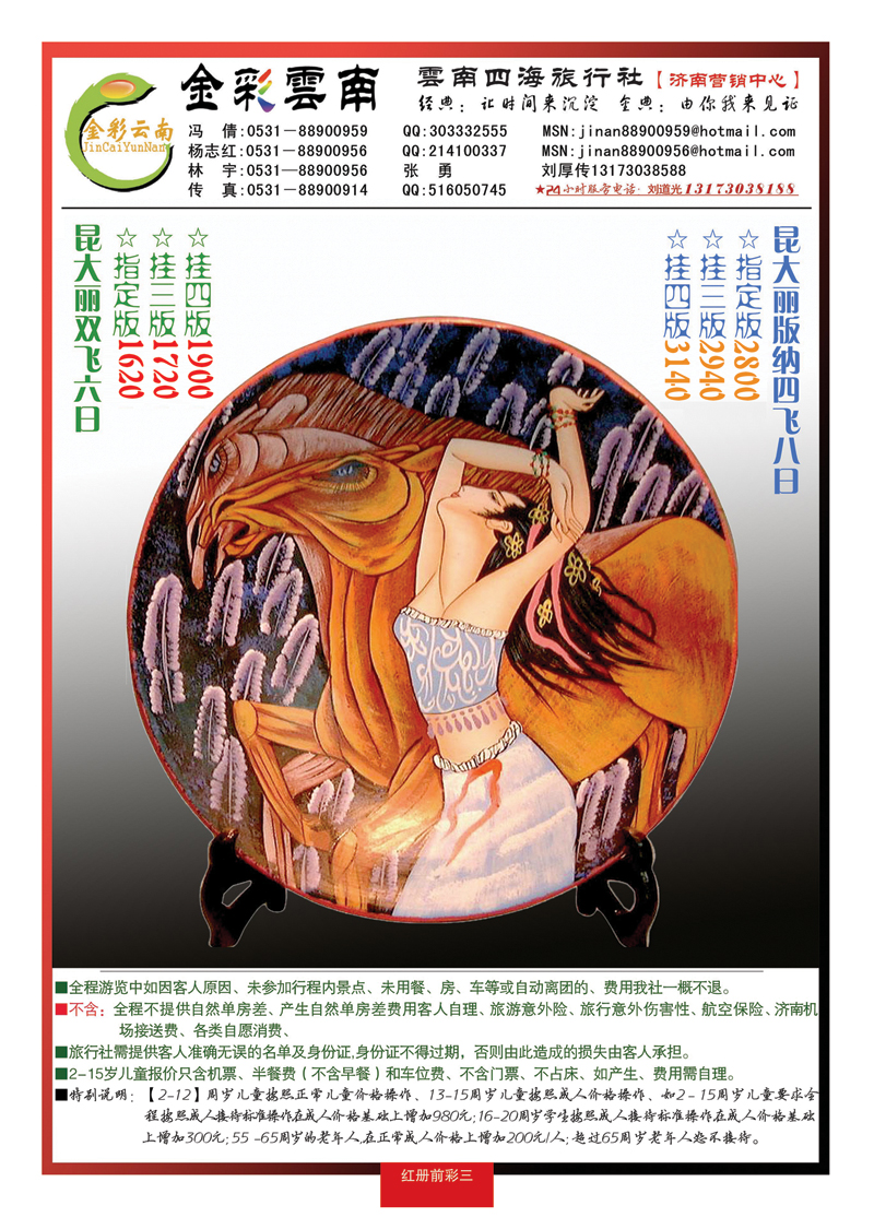红册前彩三金彩云南