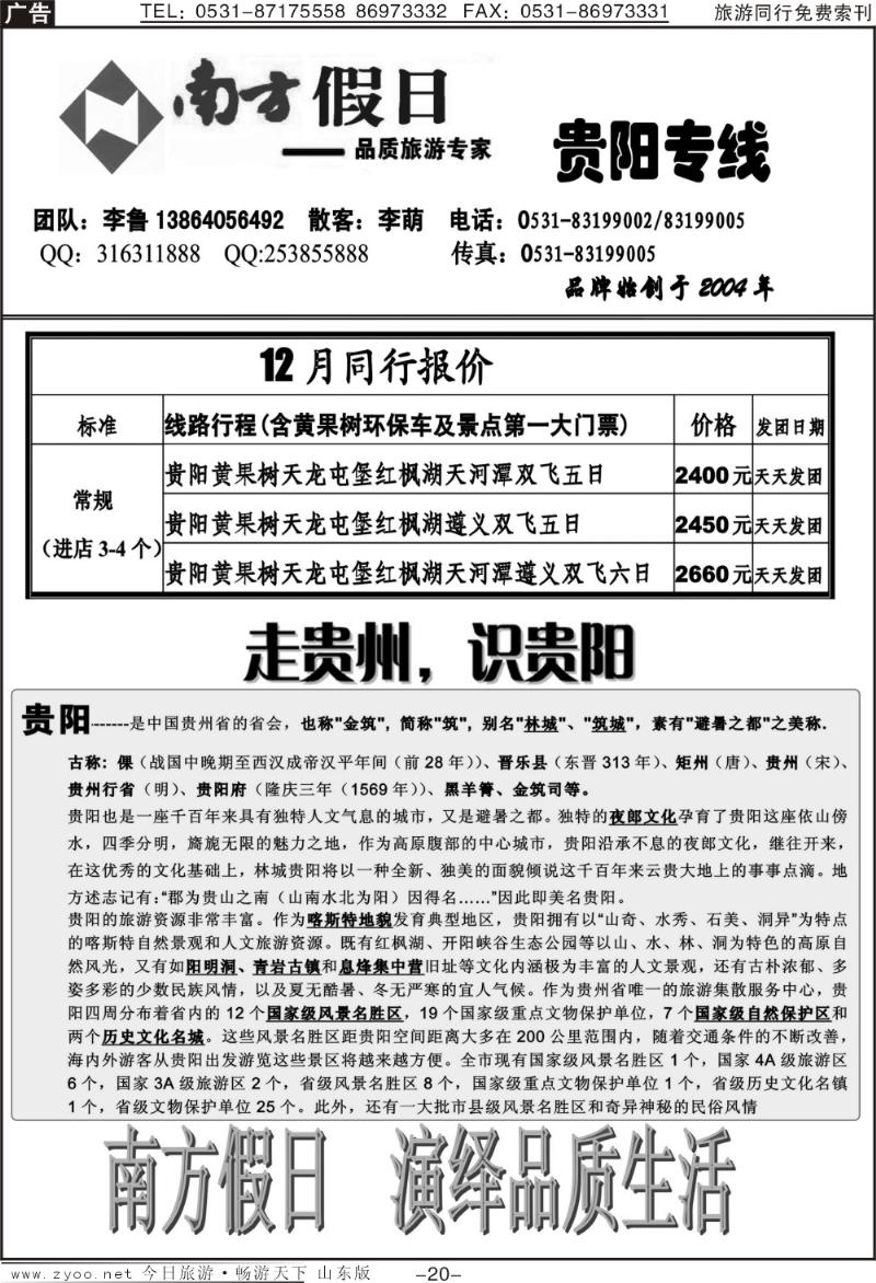 红册扉页20p南方假日—贵阳专线
