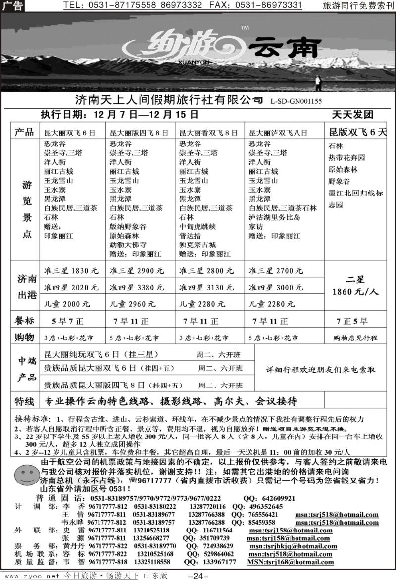 红册扉页24p天上人间—豪华云南专线