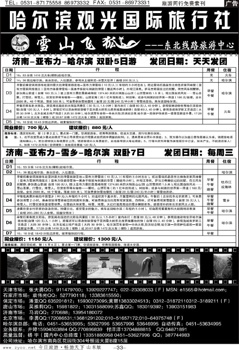 33p哈尔滨观光国际旅行社