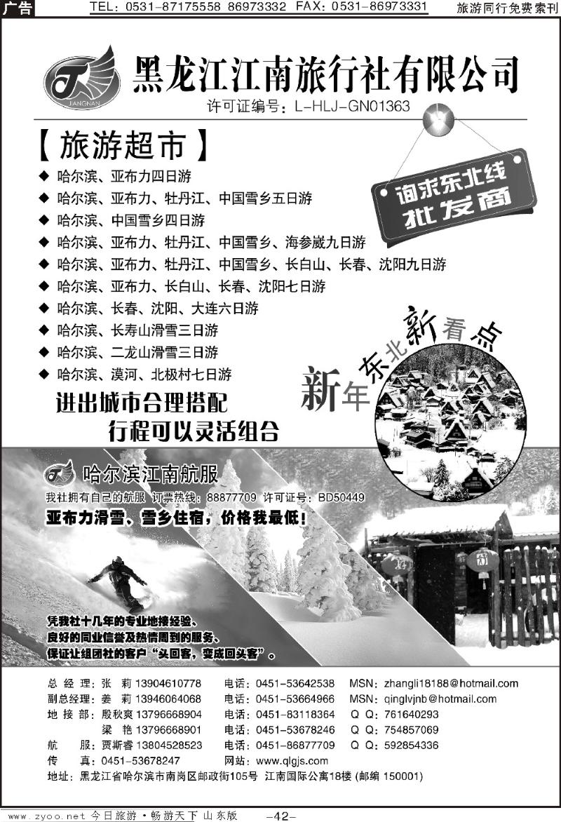 42p黑龙江江南旅行社
