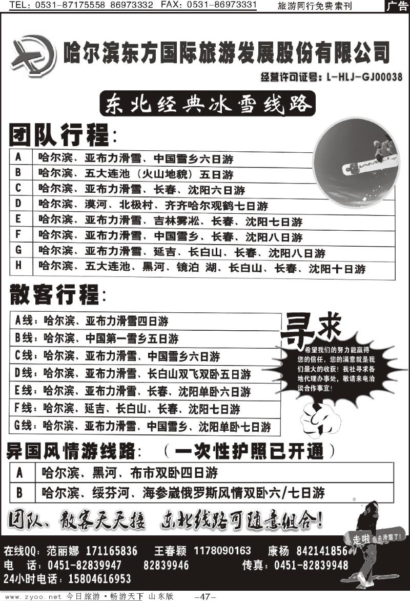 47p哈尔滨东方国际旅游发展股份有限公司·范丽娜