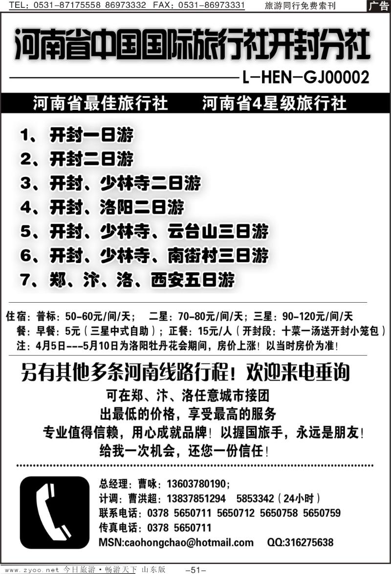 51p河南中国国际旅行社开封分社