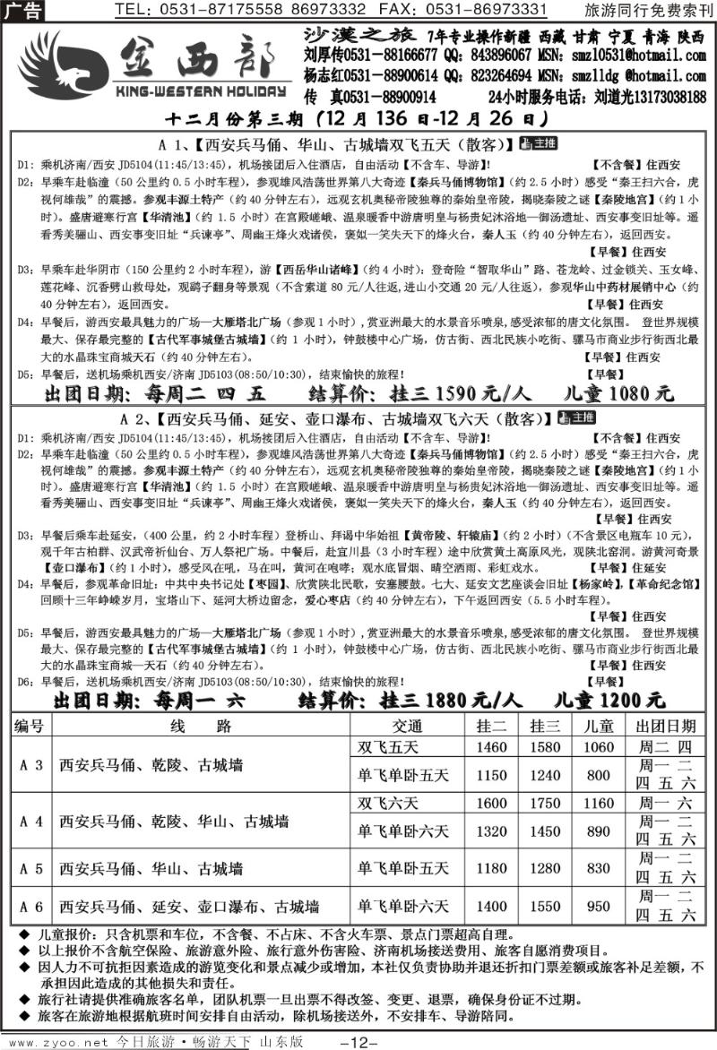 蓝册扉页12p金西部—沙漠之旅（西安线）