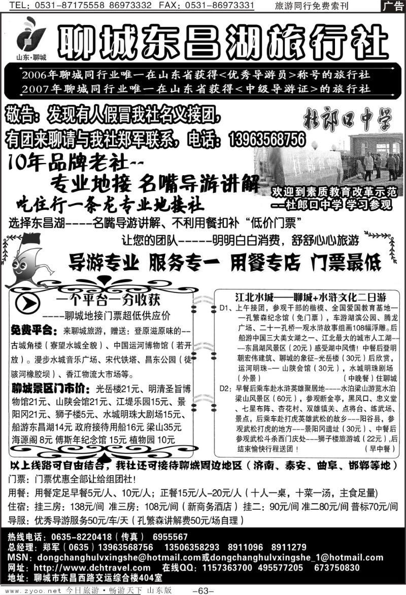 63p聊城东昌湖旅行社