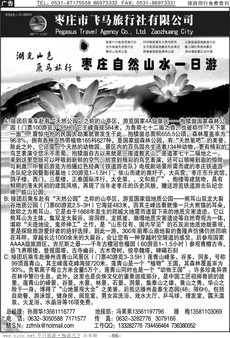 66p枣庄飞马旅行社