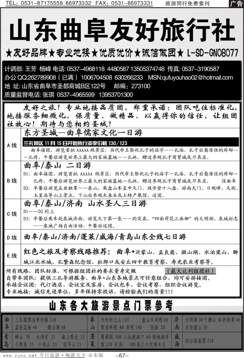 67p曲阜友好旅行社