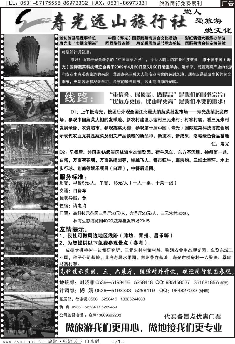 71p寿光远山旅行社