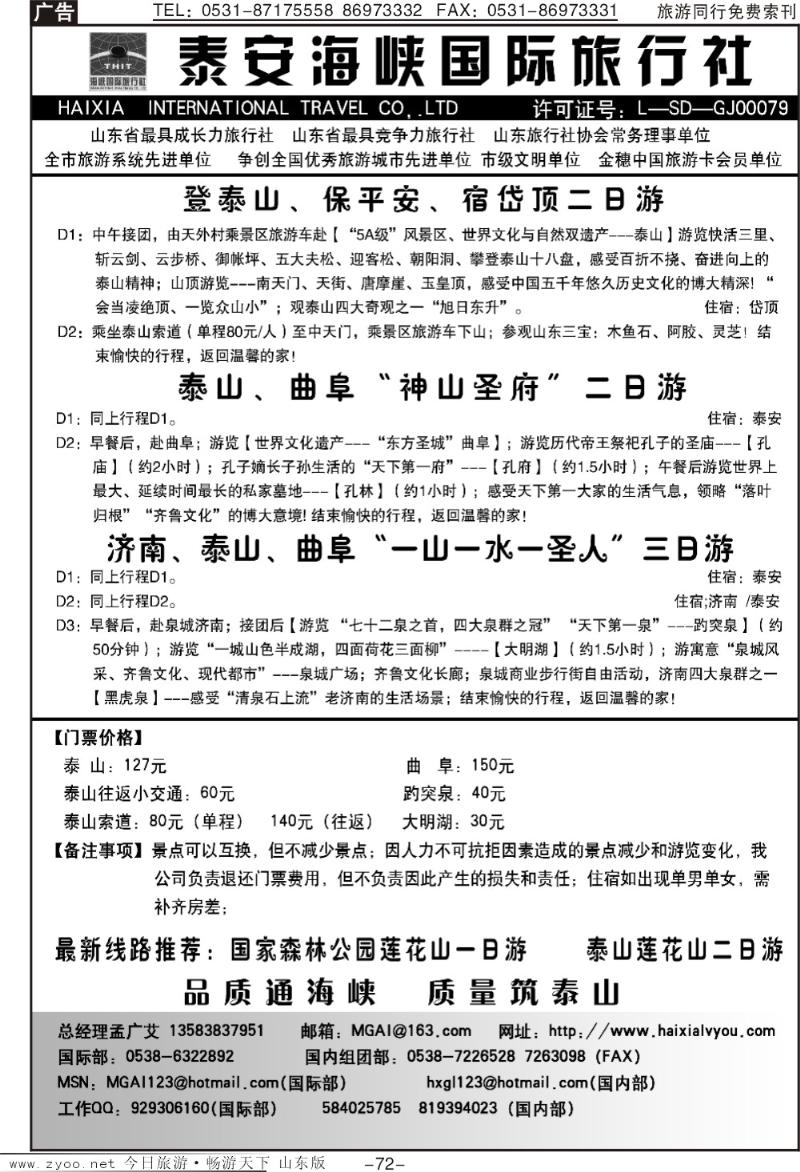72p泰安海峡国际旅行社