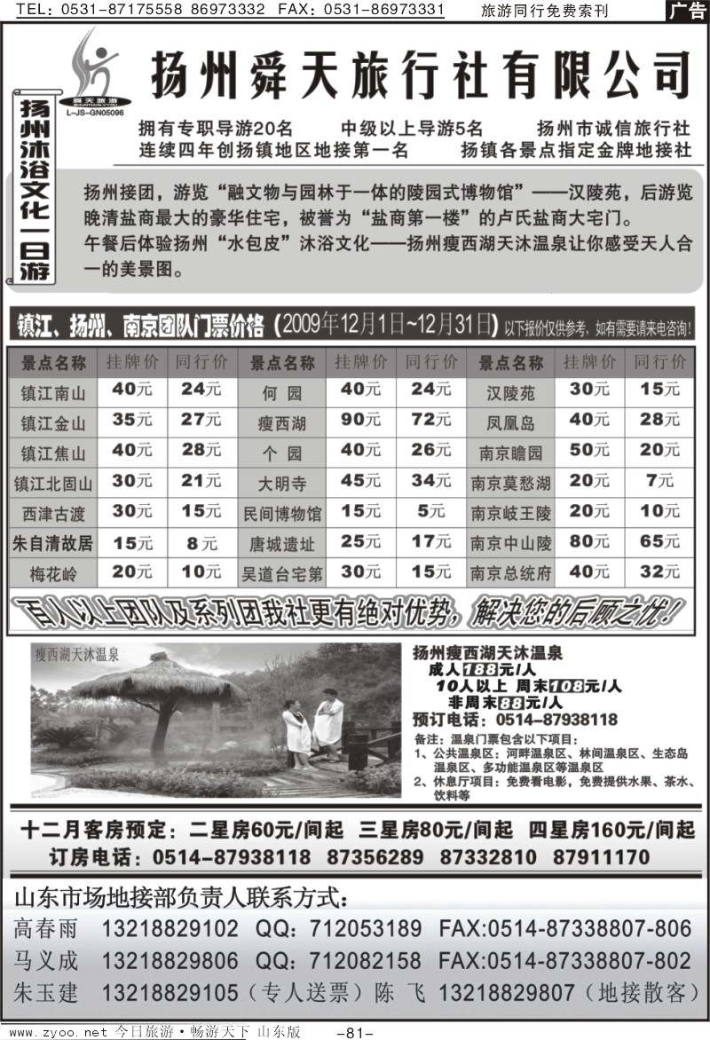 81p扬州舜天旅行社